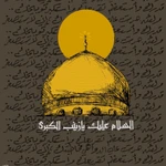 مدح حضرت زینب (س)