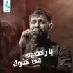  استودیویی مناجات با امام حسین (ع) عربی احساسی منتخب سردبیر