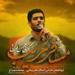 مناجات با امام زمان (عج)