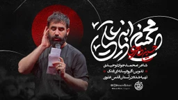 نماهنگ محسن بن علی حسین طاهری