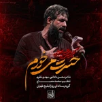  استودیویی مناجات با امام حسین (ع) احساسی منتخب سردبیر