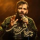 پایدار باشی برقرار باشی