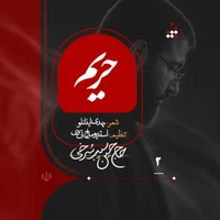 مناجات با امام حسین (ع) استودیویی