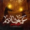نماهنگ عمه خانیم