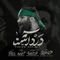 نماهنگ درد آشنا