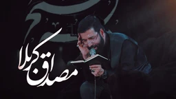 حسین سیب سرخی