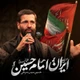 نماهنگ ایران امام حسین (ع)