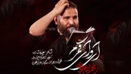  استودیویی تاسوعای حسینی منتخب