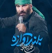 محمد حسین حدادیان