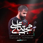  استودیویی حماسی منتخب مدح امام حسن مجتبی (ع)