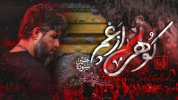  استودیویی احساسی مناجات با امام حسین (ع) منتخب