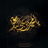 شهادت امام محمد باقر (ع)