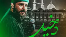 مناجات با امام حسین (ع)