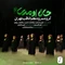 نماهنگ حالا اومدی