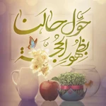  تحویل سال جدید