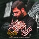 نماهنگ مرد اباعبدالله