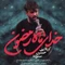 نماهنگ خدای ماه رمضون