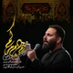 نماهنگ منم دم مرگم