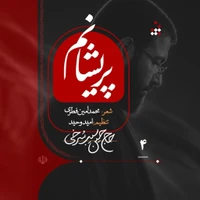 مناجات با امام حسین (ع) استودیویی