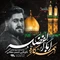 نماهنگ علمداره آقا سپهداره