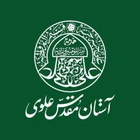 آستان مقدس علوی