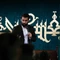 باز اومد شب هیجان ما