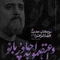 نماهنگ واعتصموا به چادر بانو