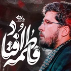 فاطمیه