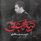 مناجات با امام حسین (ع)