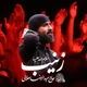 نماهنگ زینب سلام الله علیها