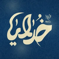 مناجات با خدا استودیویی