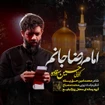  استودیویی مناجات با امام رضا (ع) منتخب سردبیر احساسی