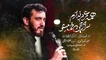 همه عمر بر ندارم سر از این خمار مستی