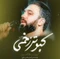 نماهنگ کبوتر زخمی