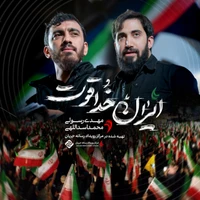 ایران استودیویی