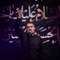نماهنگ دخترامون فدای دخترت