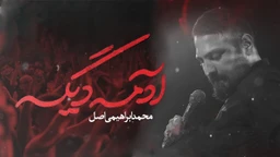  استودیویی مناجات با امام حسین (ع) منتخب سردبیر