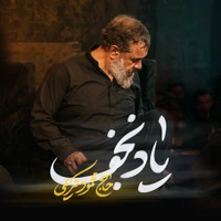مدح امیرالمومنین حضرت علی (ع) استودیویی