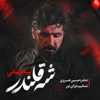 مدح حضرت علی اکبر (ع) استودیویی