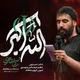 نماهنگ الله اکبر