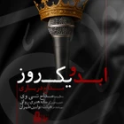 مناجات با حضرت ابالفضل (ع)