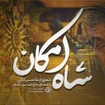 حاج حسن خلج