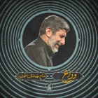 حاج مهدی سلحشور