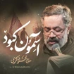 حاج محمود کریمی