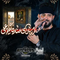 مدح امیرالمومنین حضرت علی (ع) استودیویی