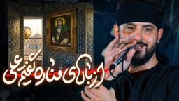 نماهنگ مناره وحید شکری