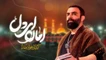 نماهنگ امان ای دل جواد مقدم