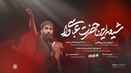 شیعه لرین حضرت عباسی وار حسین طاهری