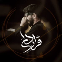 مناجات با امام حسین (ع) استودیویی