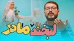 سرود لبخند مادر سید محمدرضا نوشه ور
